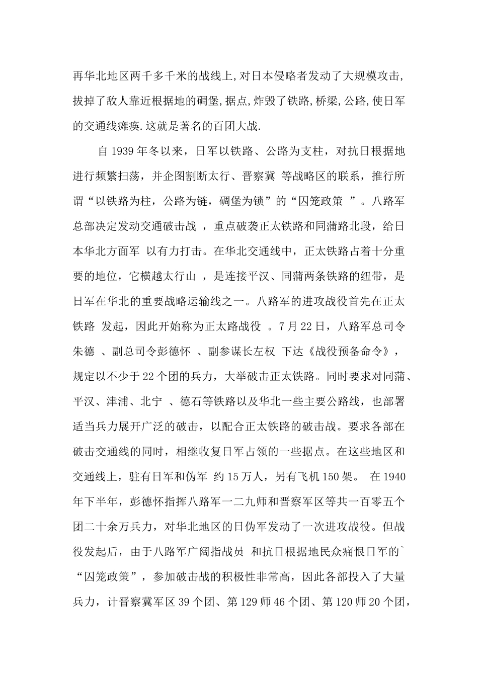 电影百团大战观后感_第3页