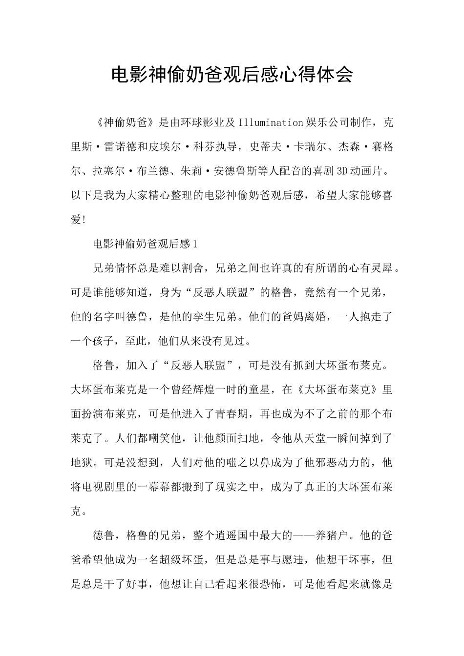 电影神偷奶爸观后感心得体会_第1页