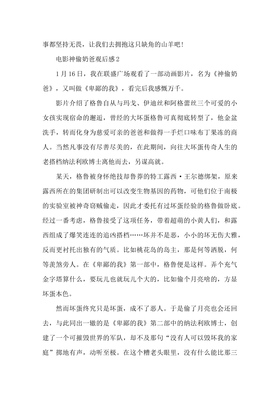 电影神偷奶爸观后感心得体会_第3页