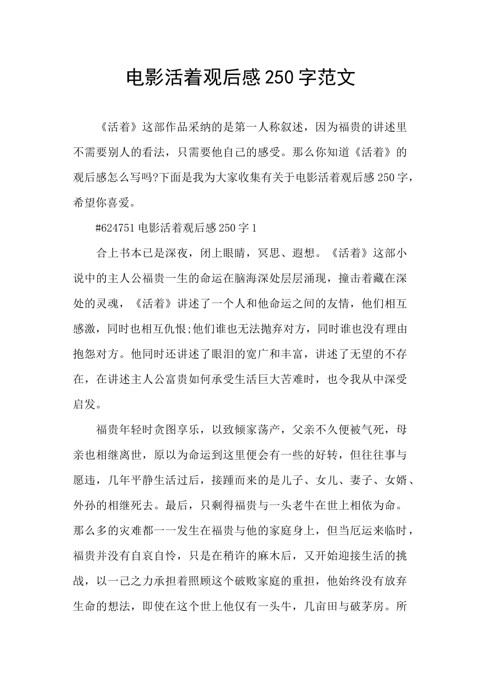 电影活着观后感250字范文_第1页