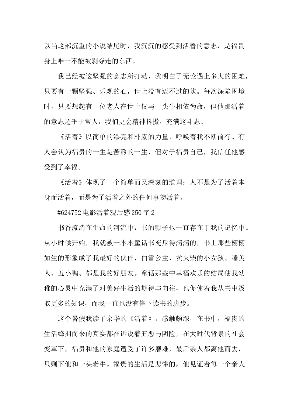 电影活着观后感250字范文_第2页