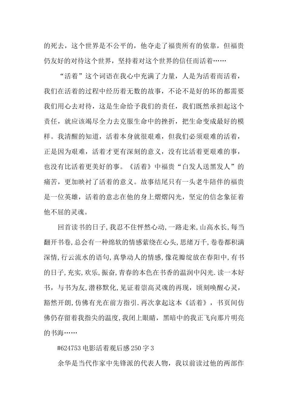 电影活着观后感250字范文_第3页