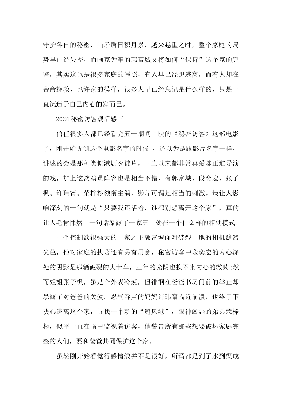 电影秘密访客观后感_第2页