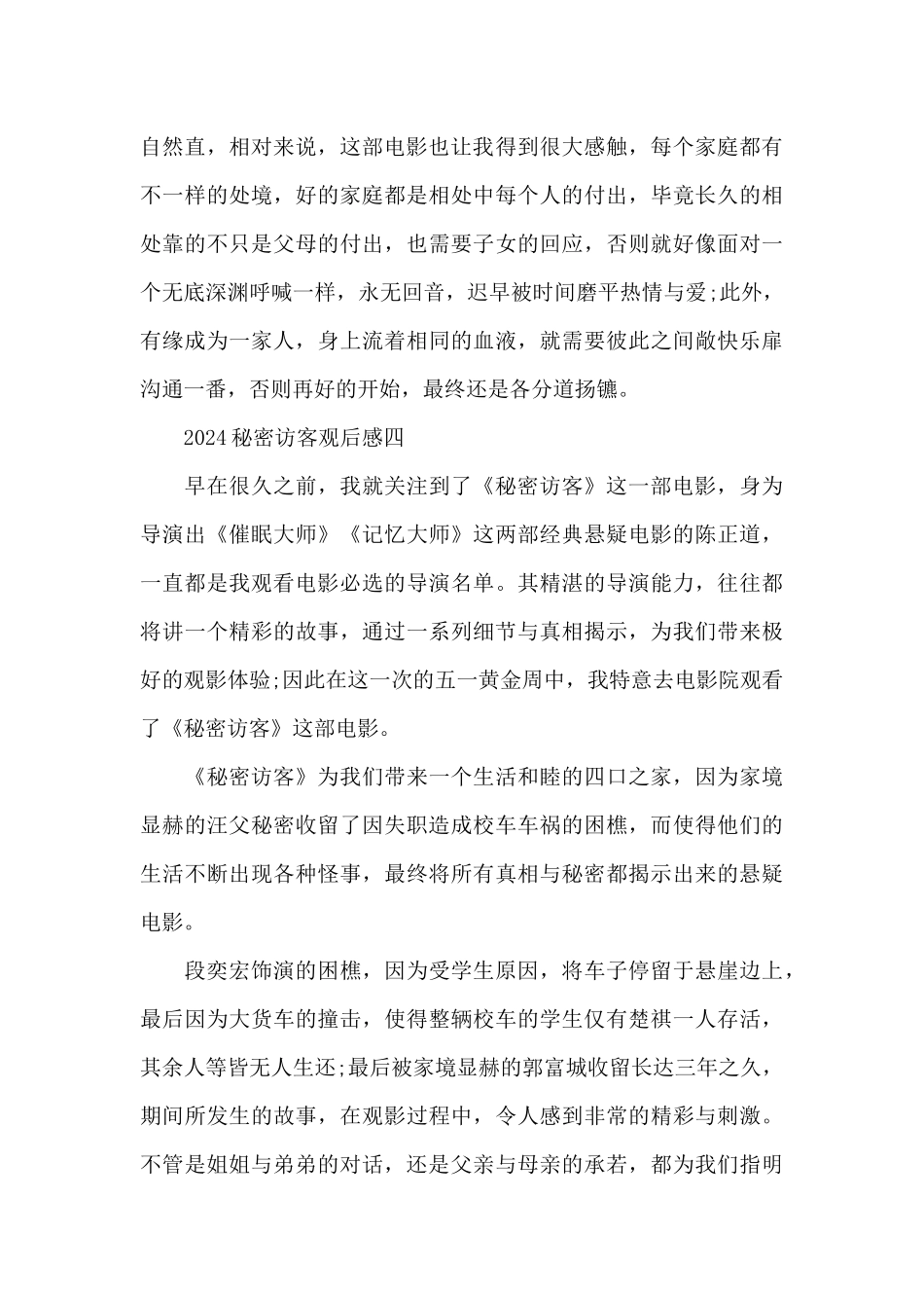 电影秘密访客观后感_第3页