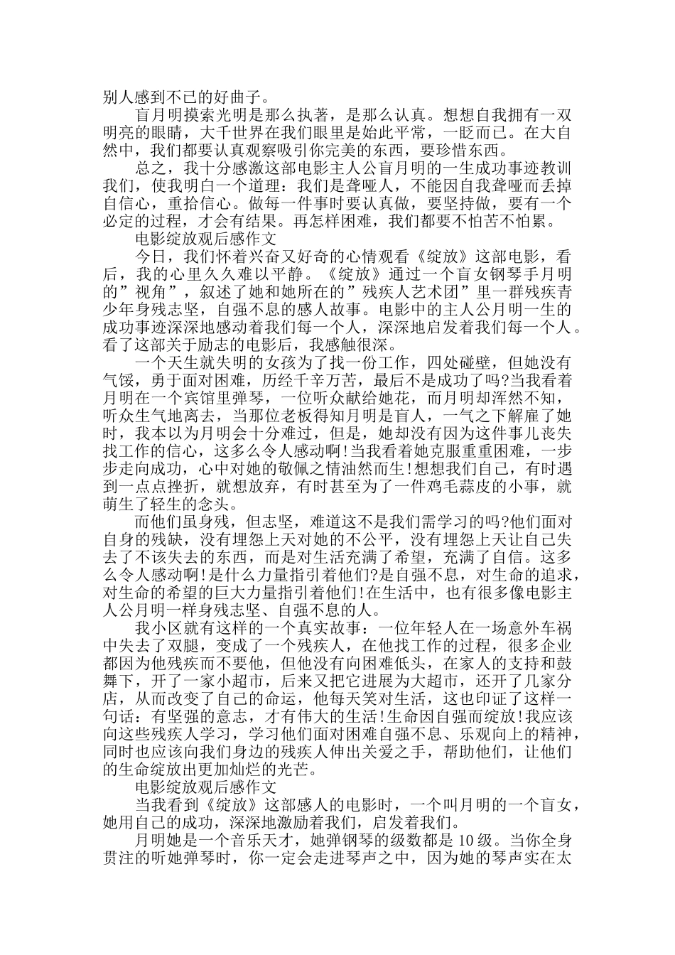 电影绽放观后感作文5篇_第2页