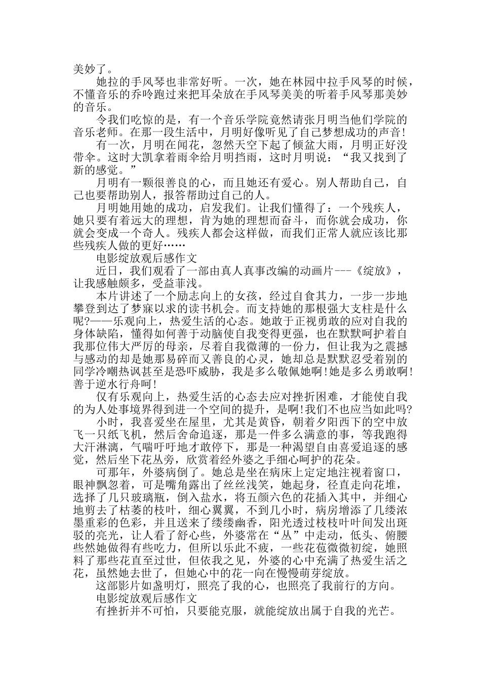 电影绽放观后感作文5篇_第3页