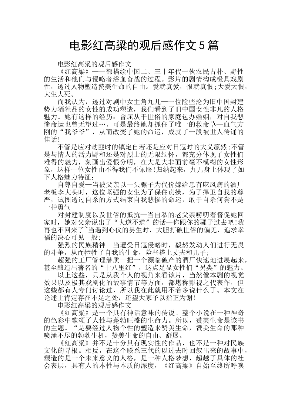 电影红高粱的观后感作文5篇_第1页