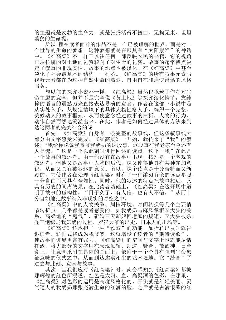 电影红高粱的观后感作文5篇_第2页