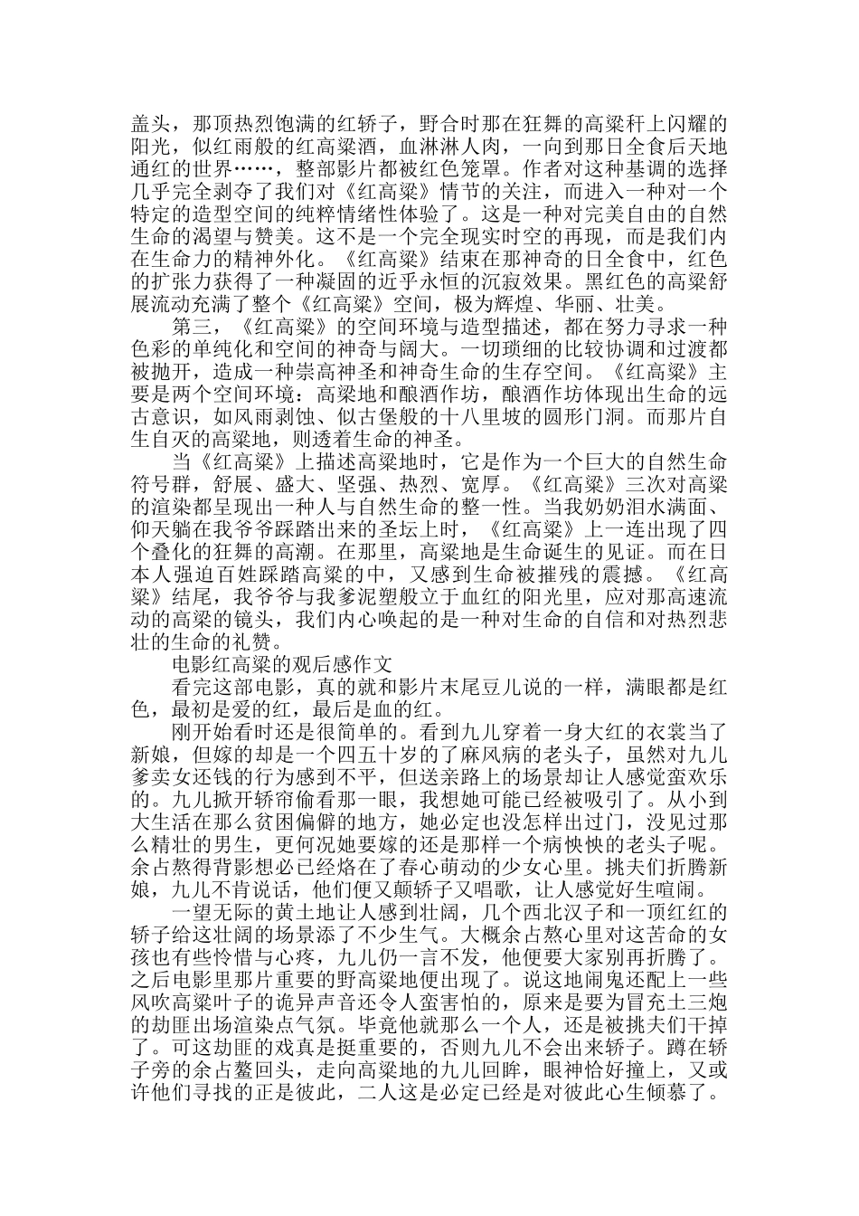 电影红高粱的观后感作文5篇_第3页