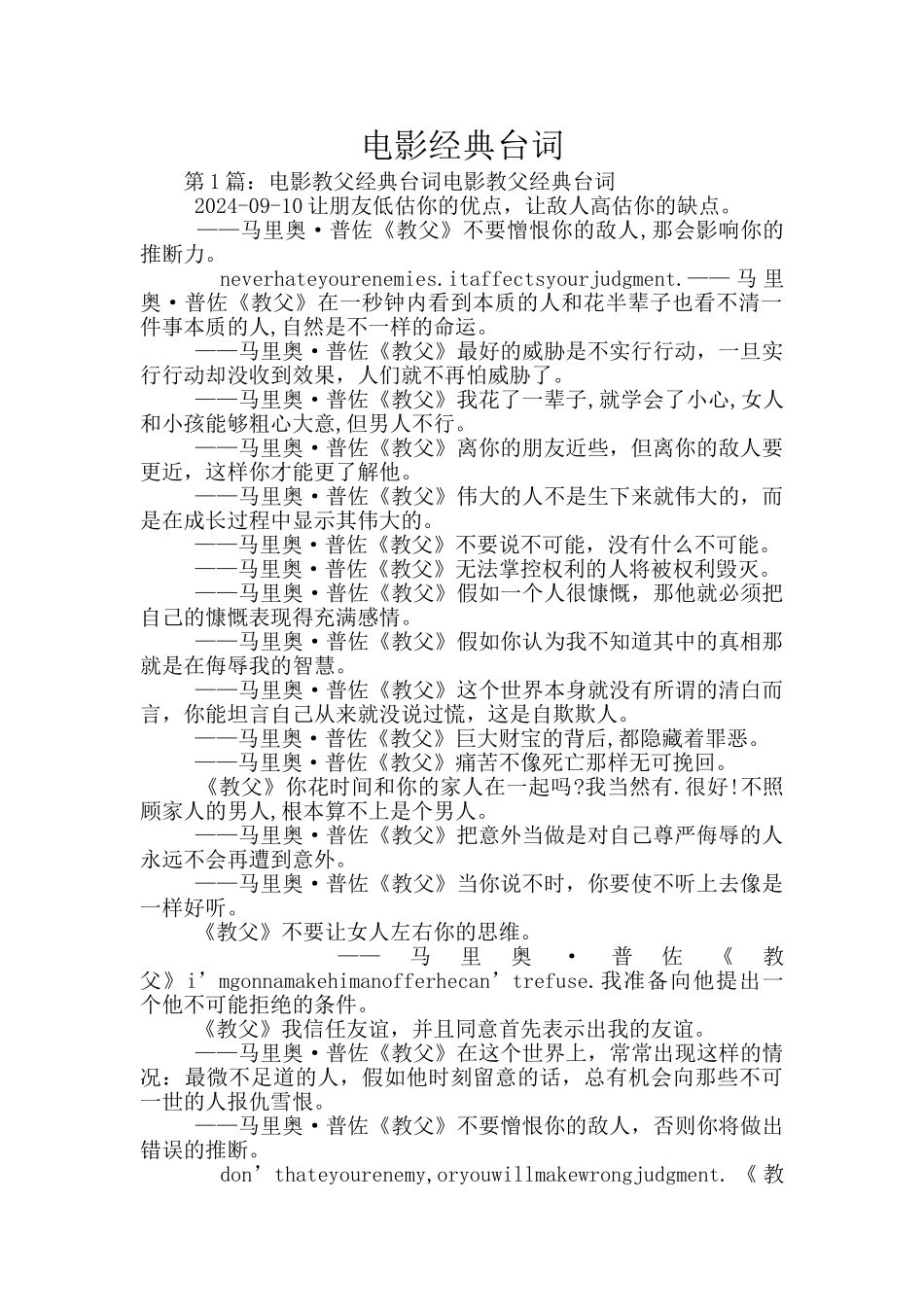 电影经典台词_第1页