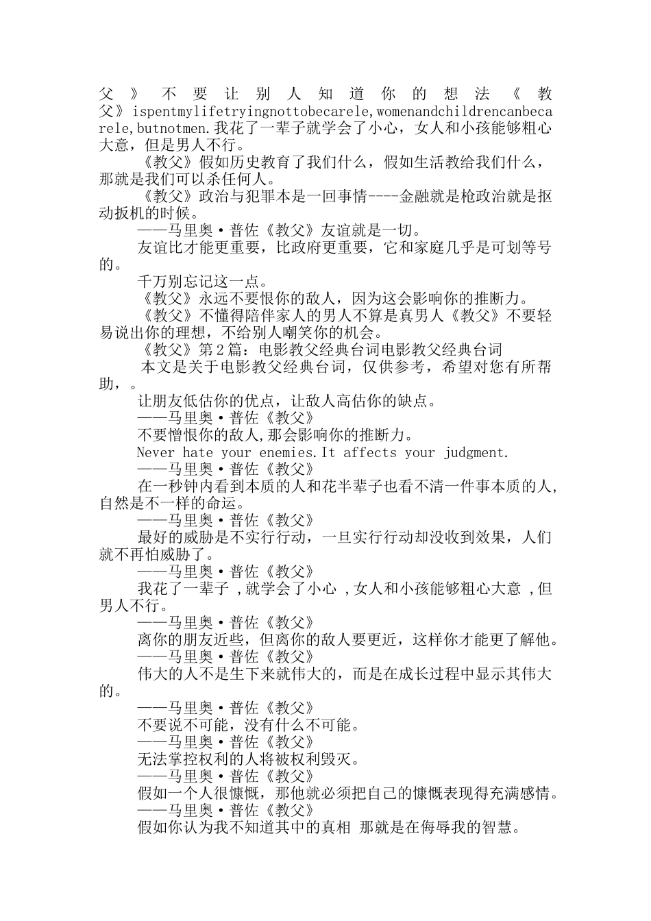 电影经典台词_第2页