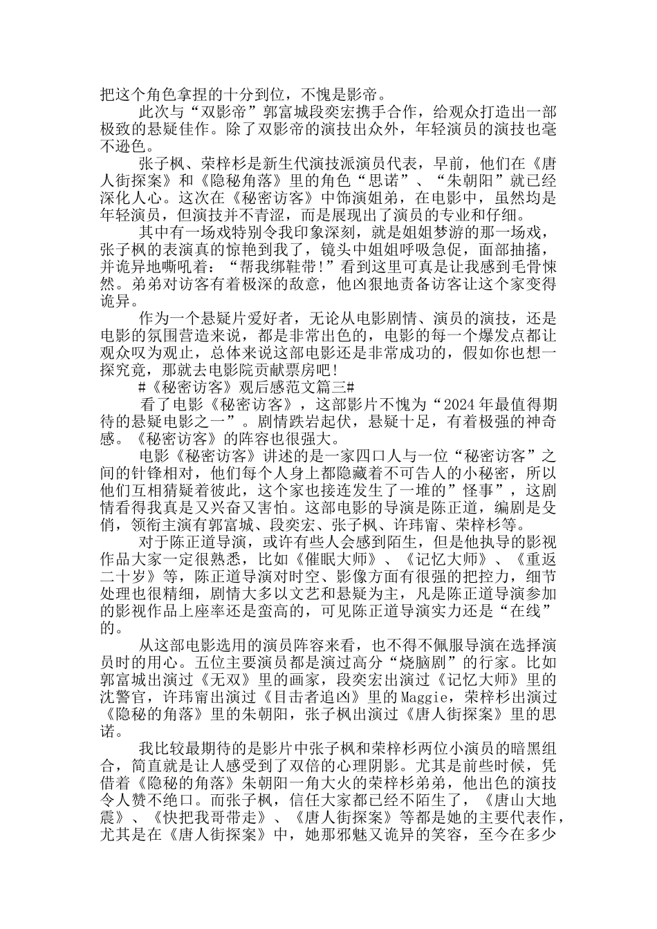 电影秘密访客观看心得体会_第2页