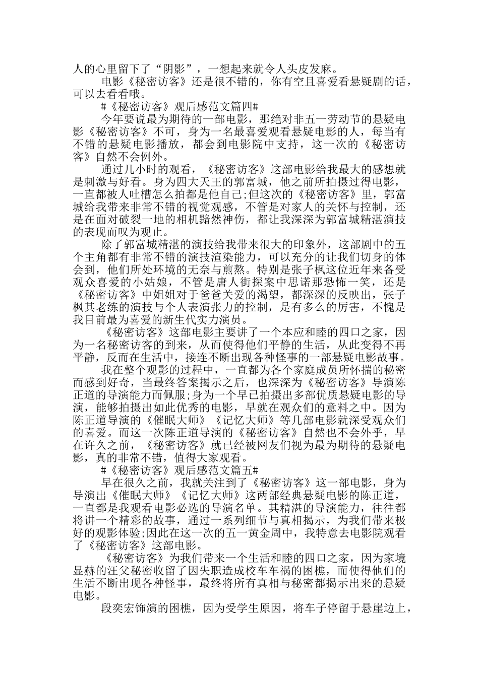 电影秘密访客观看心得体会_第3页