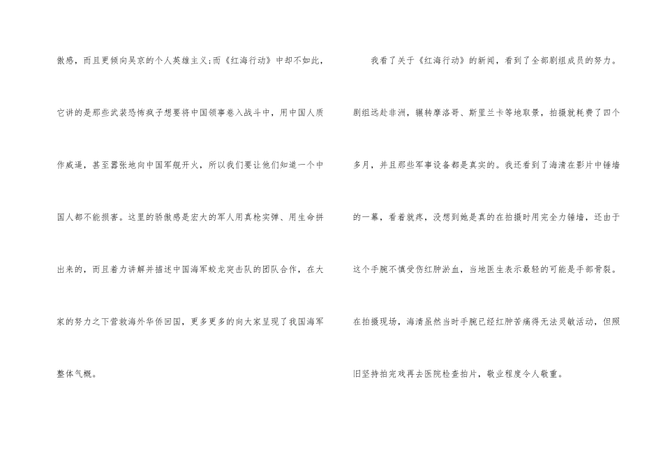 电影红海行动观后感2024_第2页
