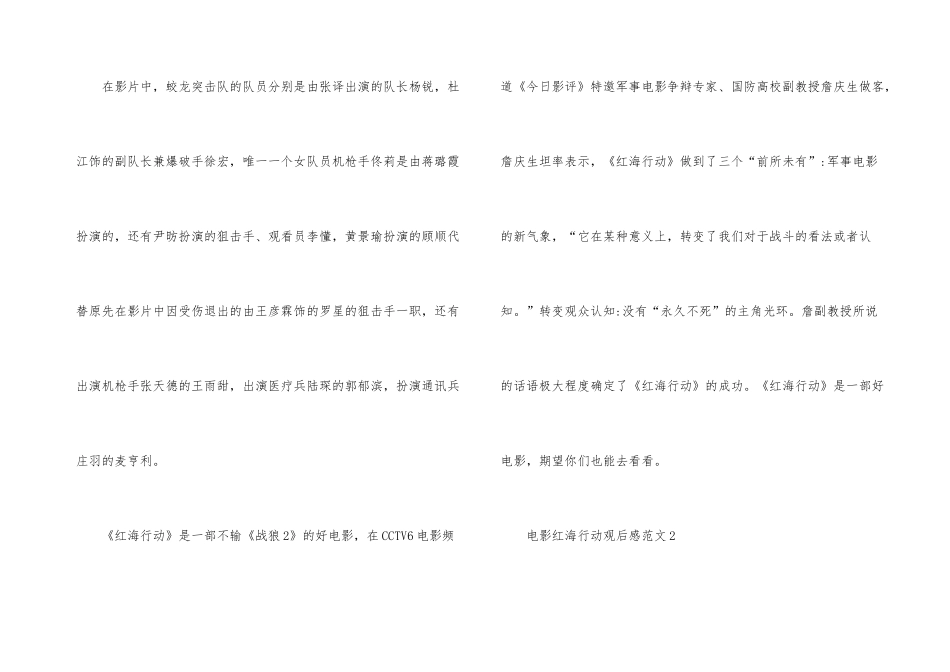 电影红海行动观后感2024_第3页