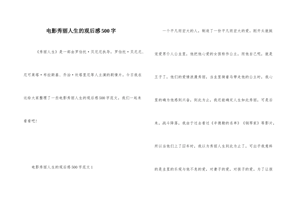 电影美丽人生的观后感500字_第1页