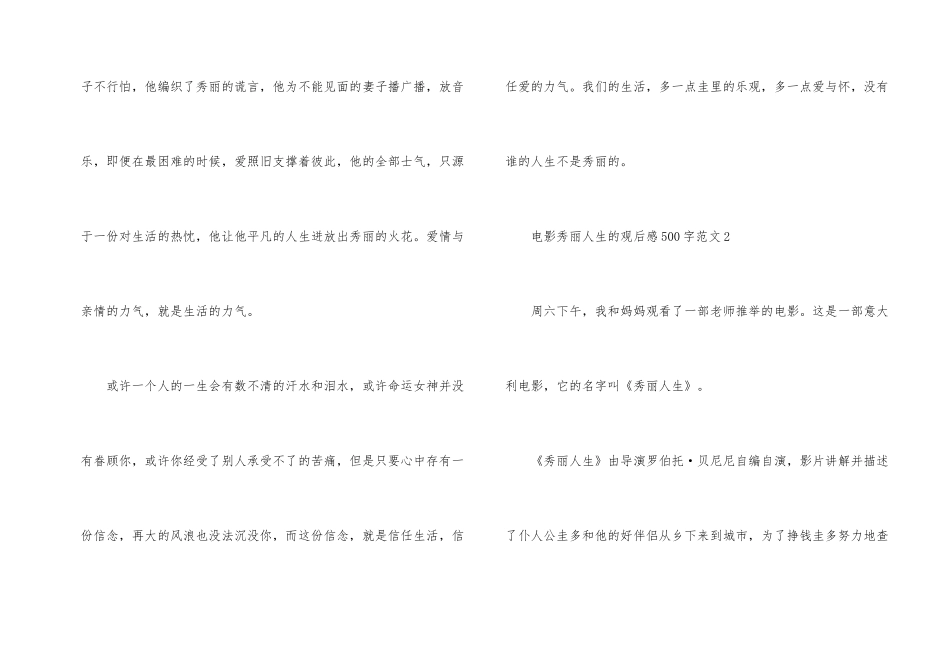 电影美丽人生的观后感500字_第2页