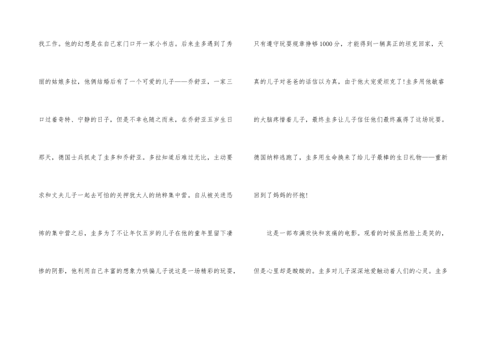 电影美丽人生的观后感500字_第3页