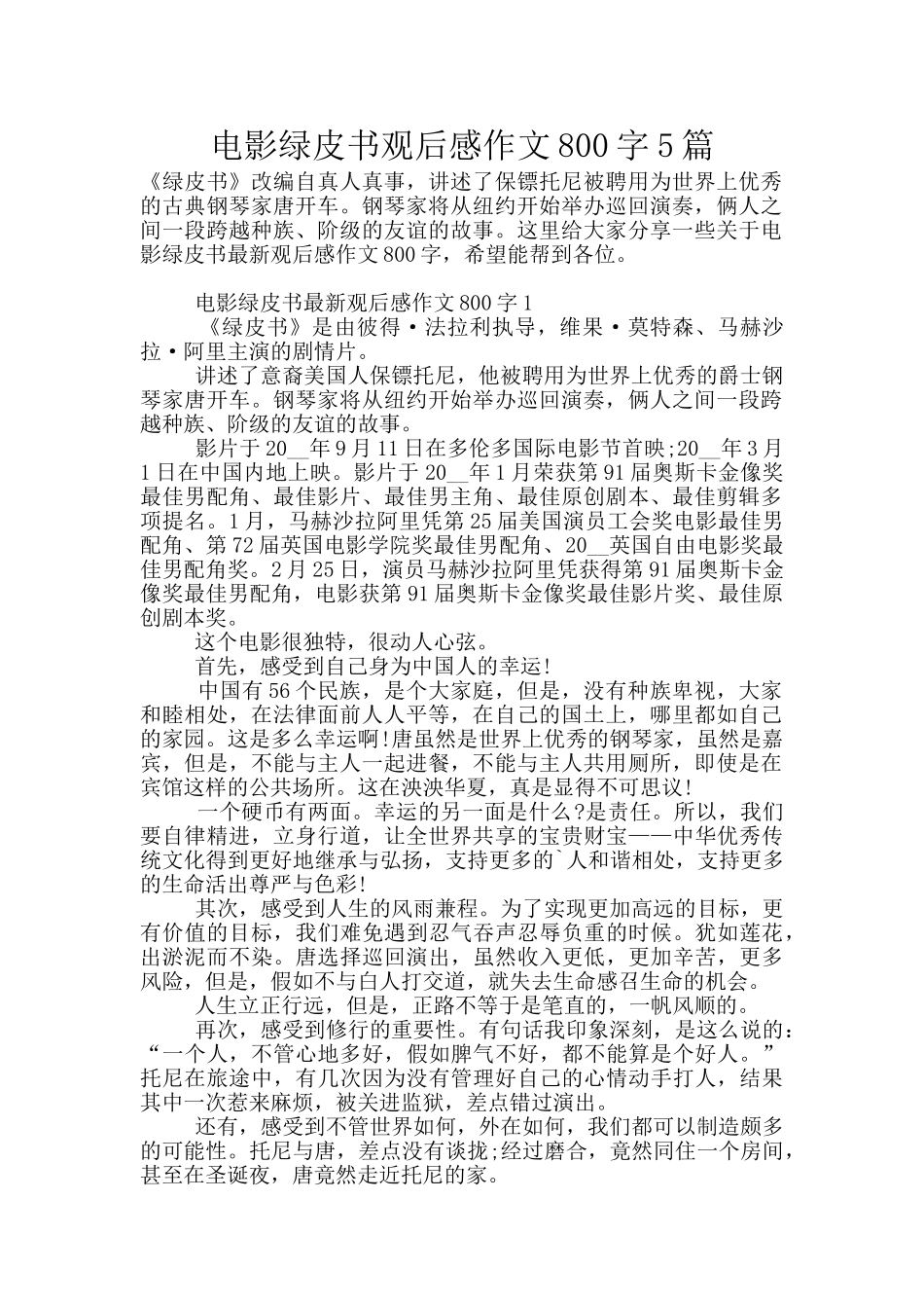 电影绿皮书观后感作文800字5篇_第1页