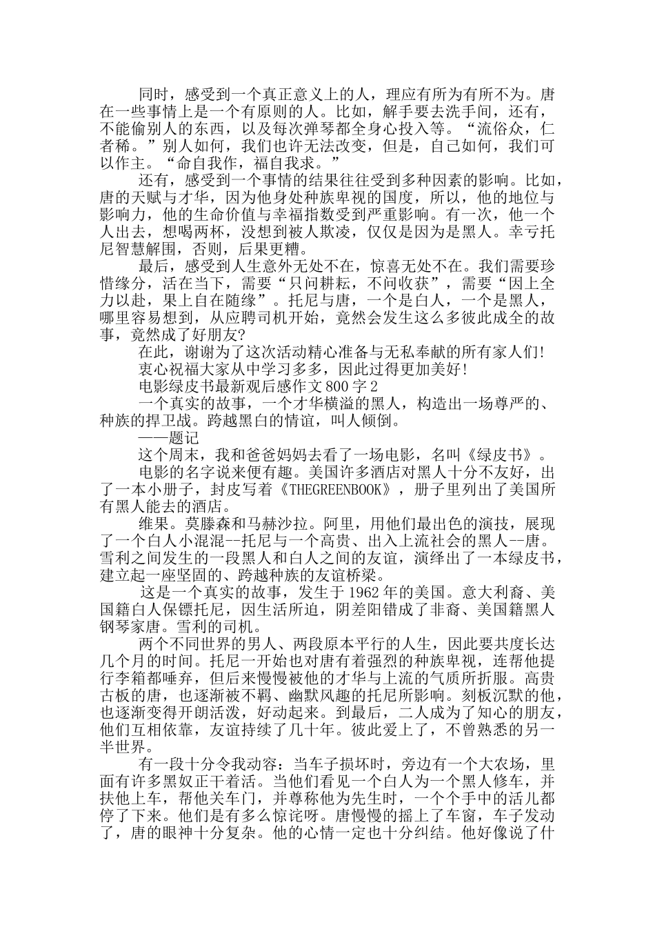 电影绿皮书观后感作文800字5篇_第2页