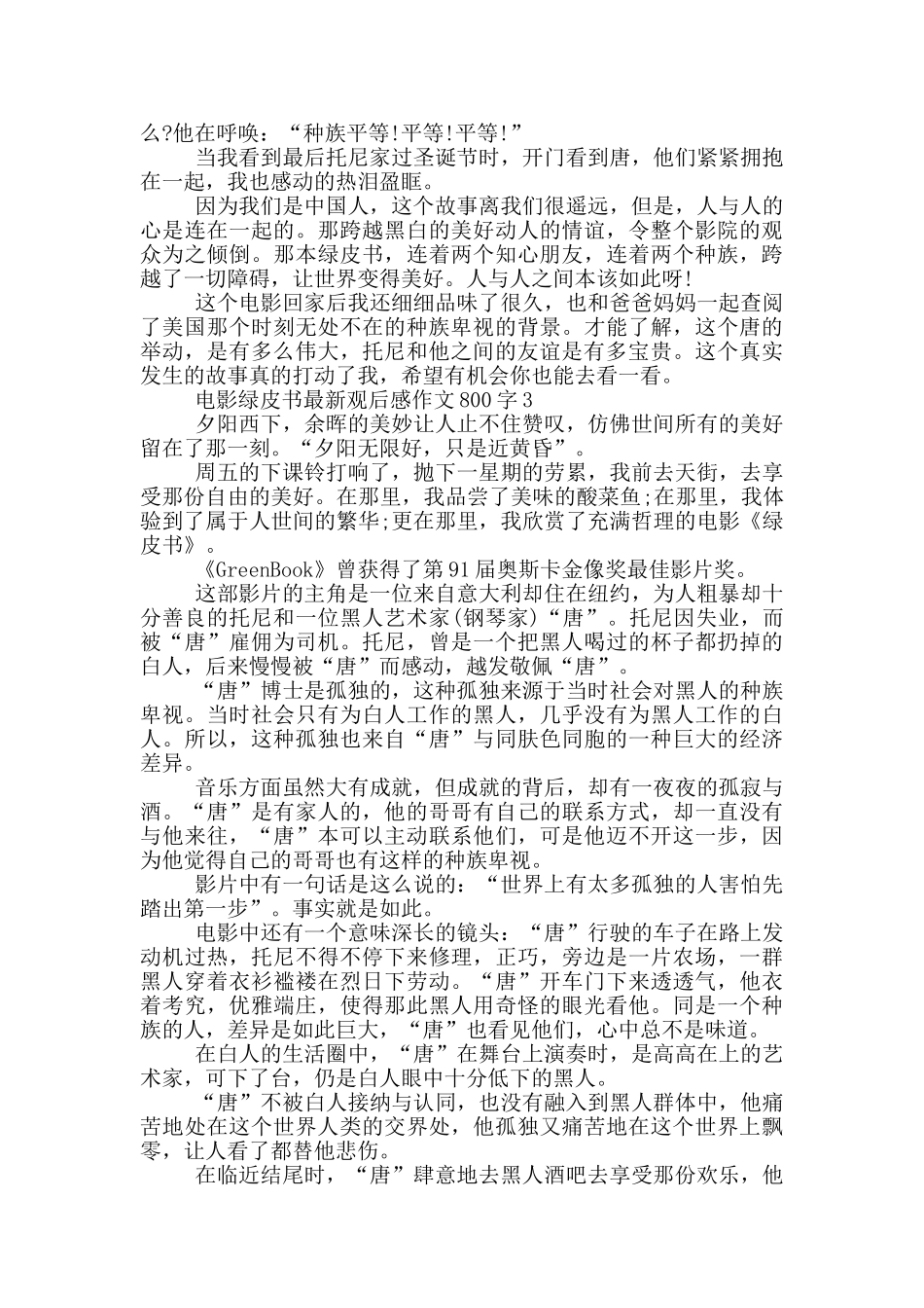 电影绿皮书观后感作文800字5篇_第3页