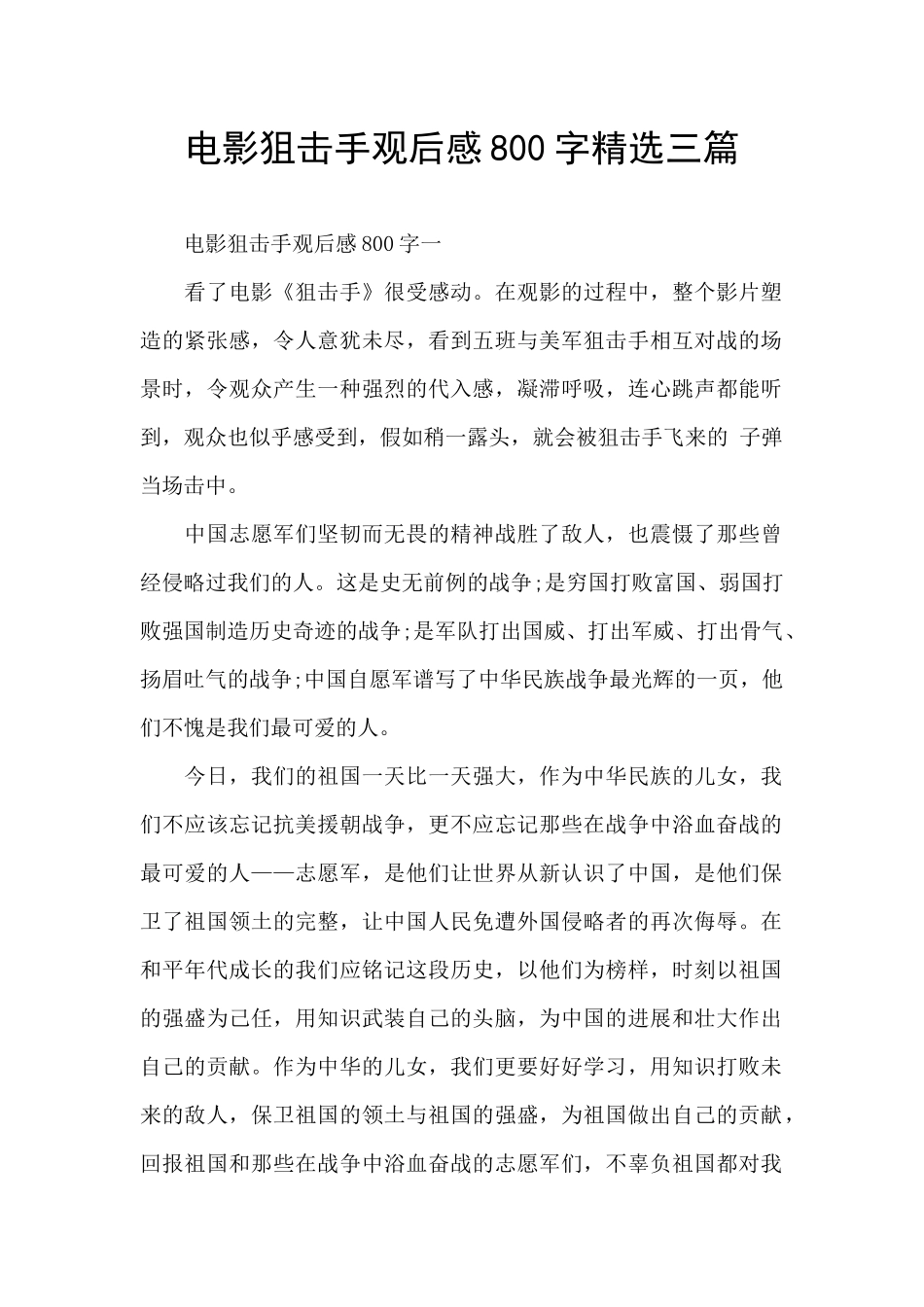 电影狙击手观后感800字精选三篇_第1页