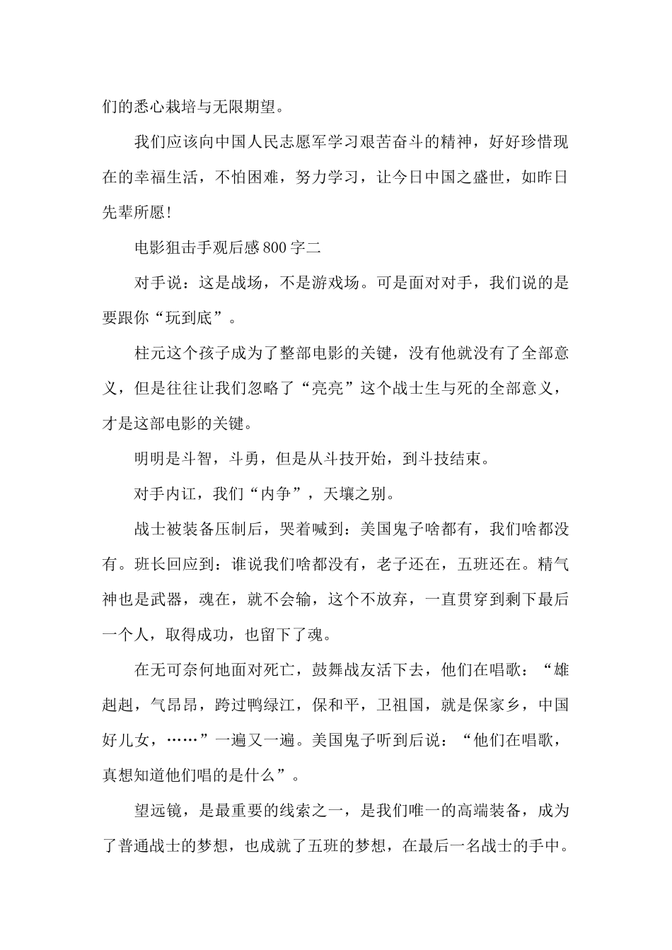 电影狙击手观后感800字精选三篇_第2页