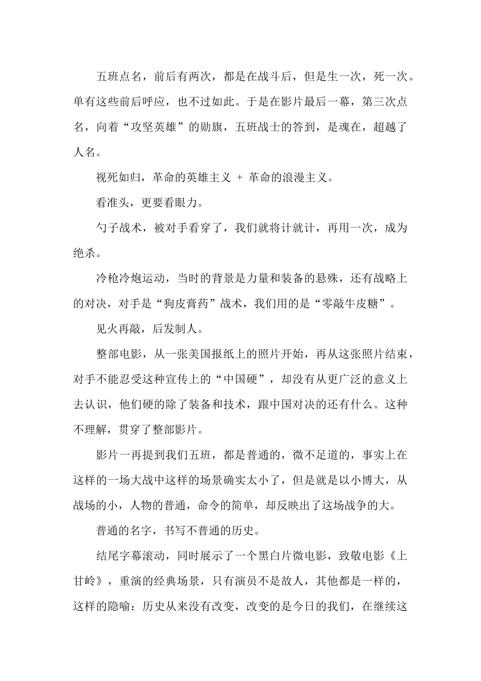 电影狙击手观后感800字精选三篇_第3页