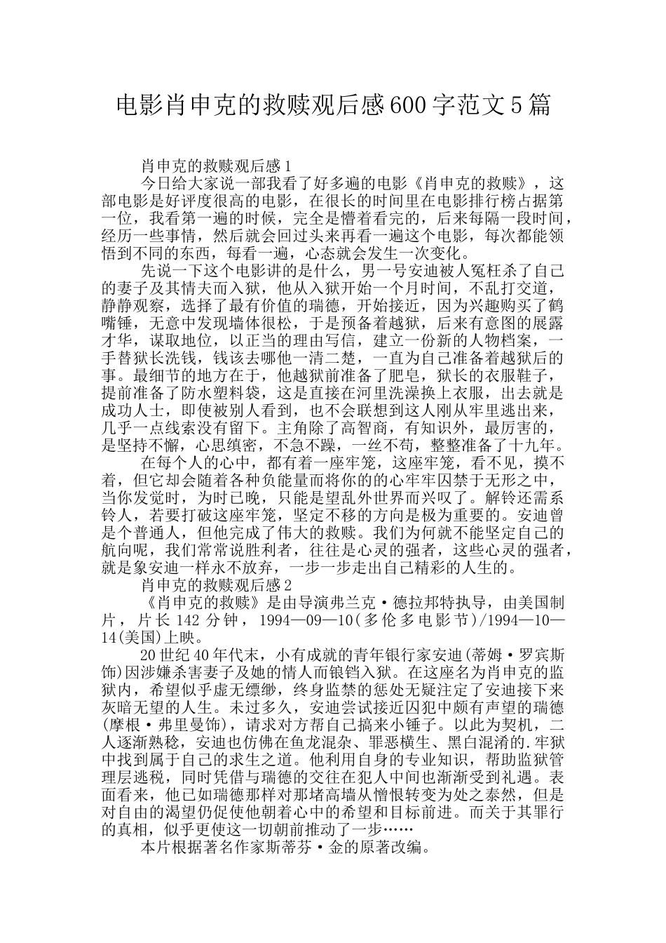 电影肖申克的救赎观后感600字范文5篇_第1页