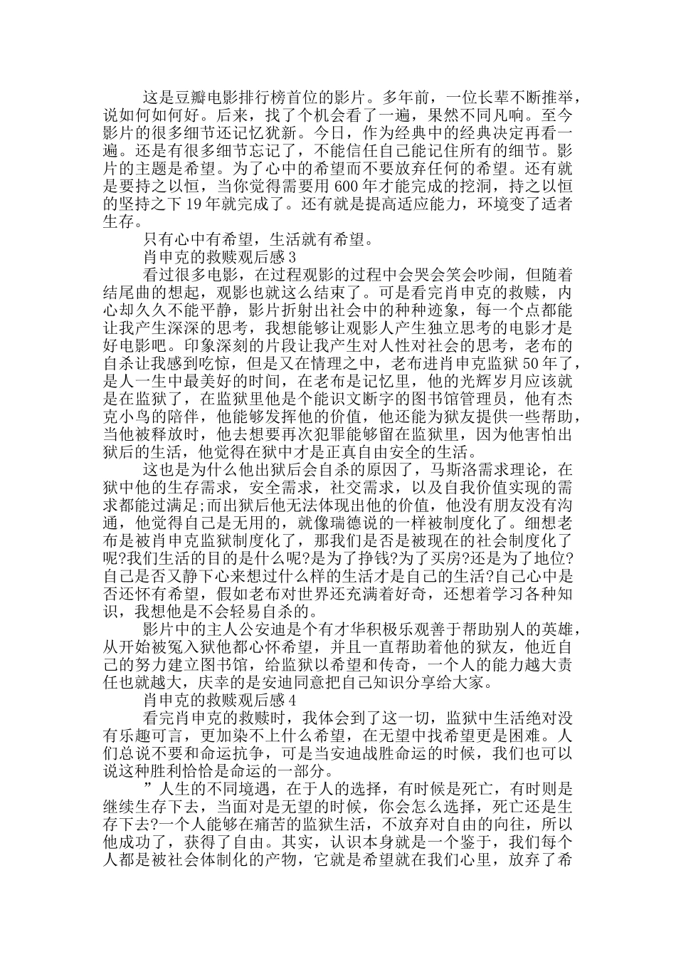 电影肖申克的救赎观后感600字范文5篇_第2页