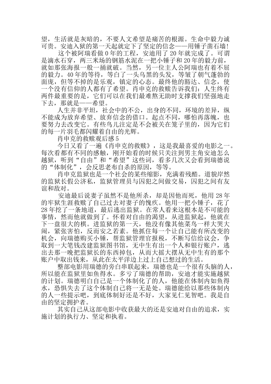 电影肖申克的救赎观后感600字范文5篇_第3页