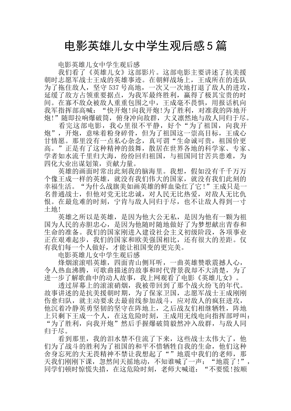电影英雄儿女中学生观后感5篇_第1页