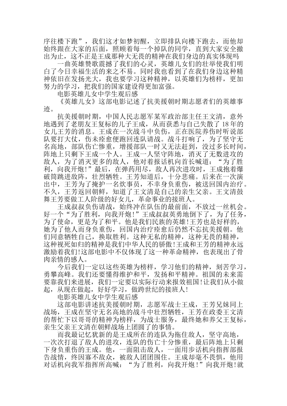 电影英雄儿女中学生观后感5篇_第2页