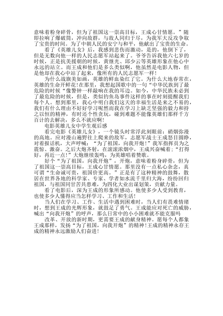 电影英雄儿女中学生观后感5篇_第3页