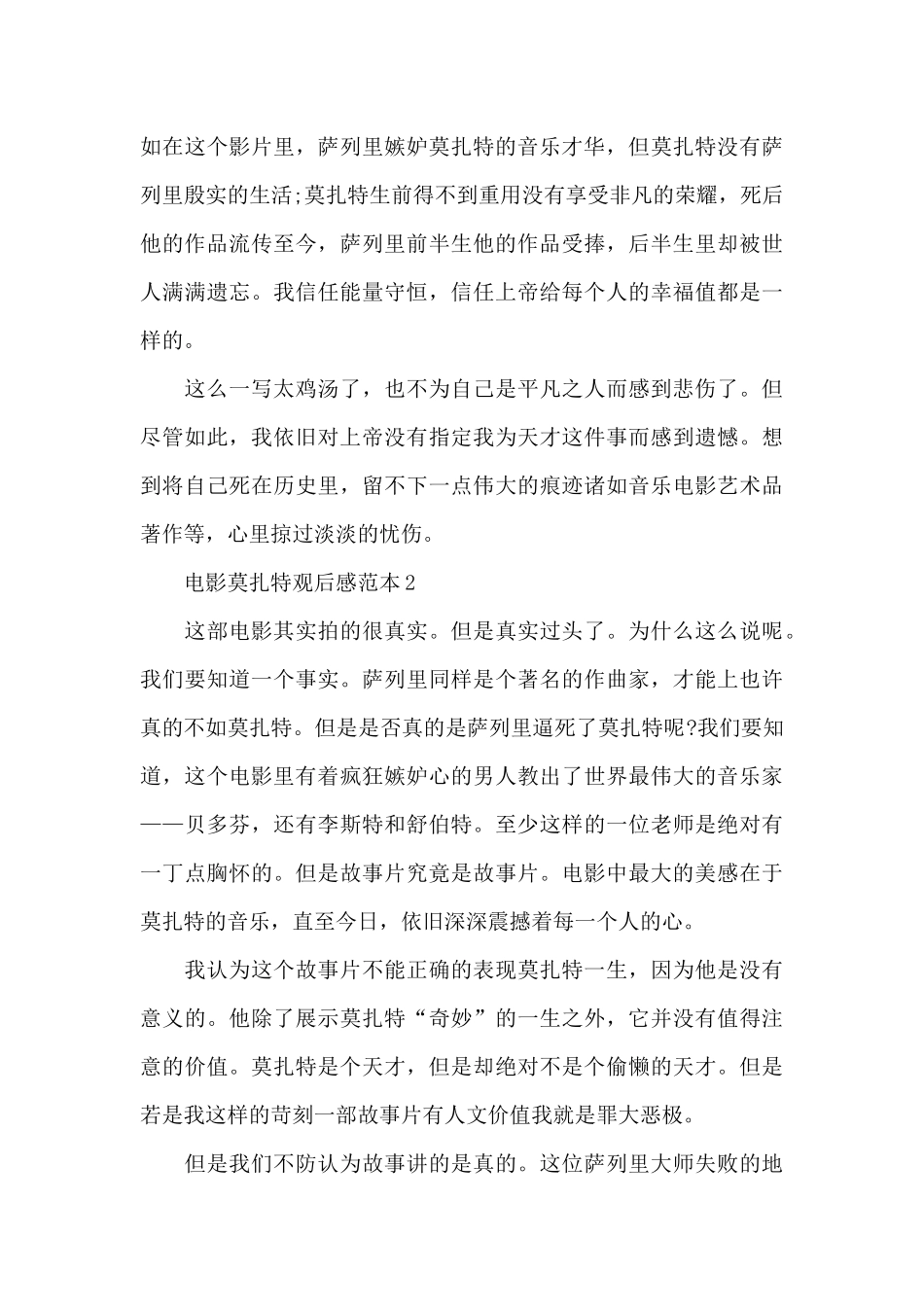 电影莫扎特观后感范本五篇_第2页