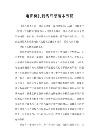 电影莫扎特观后感范本五篇