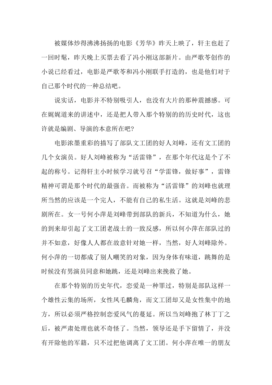 电影芳华观后感200字_第2页