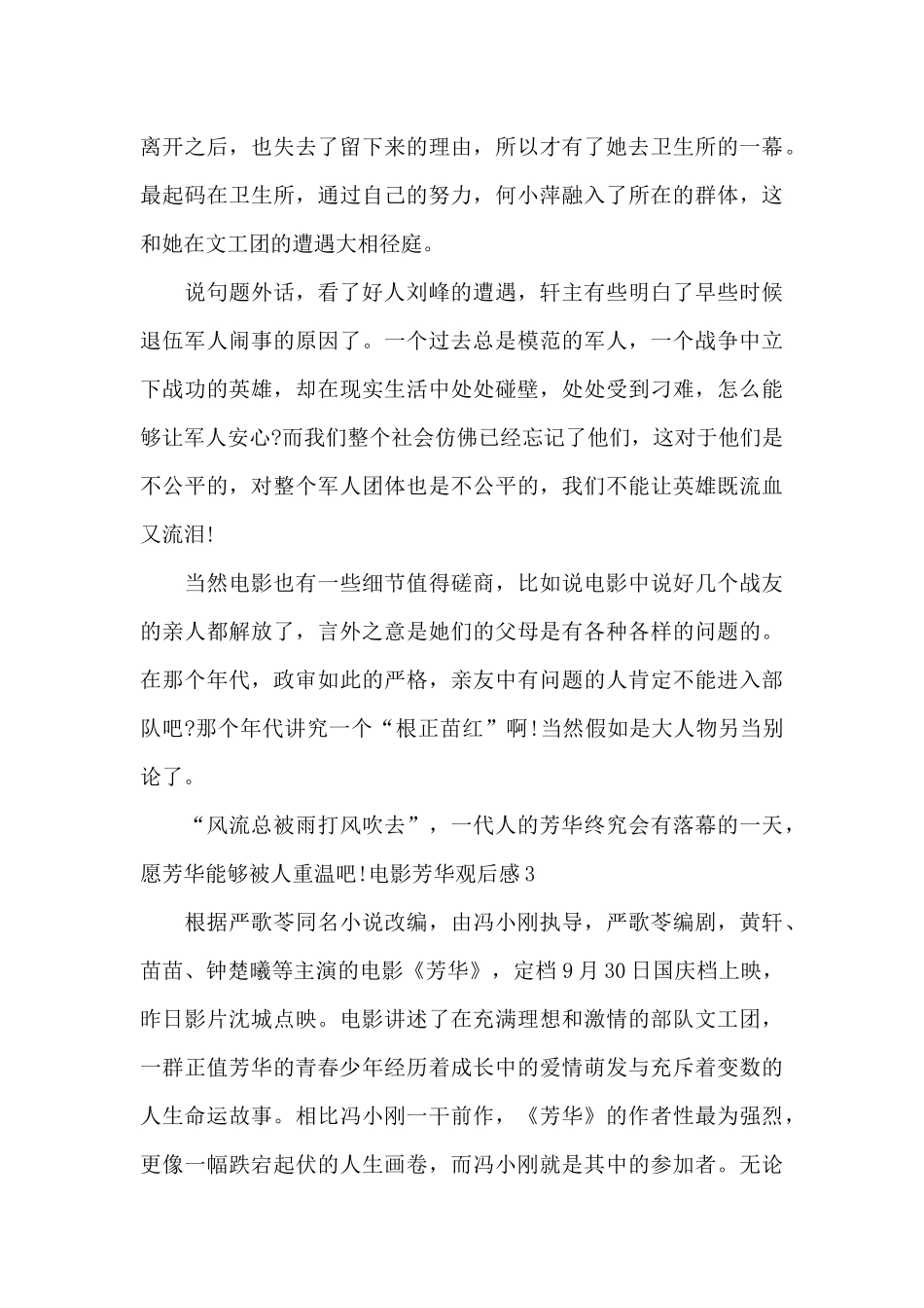 电影芳华观后感200字_第3页