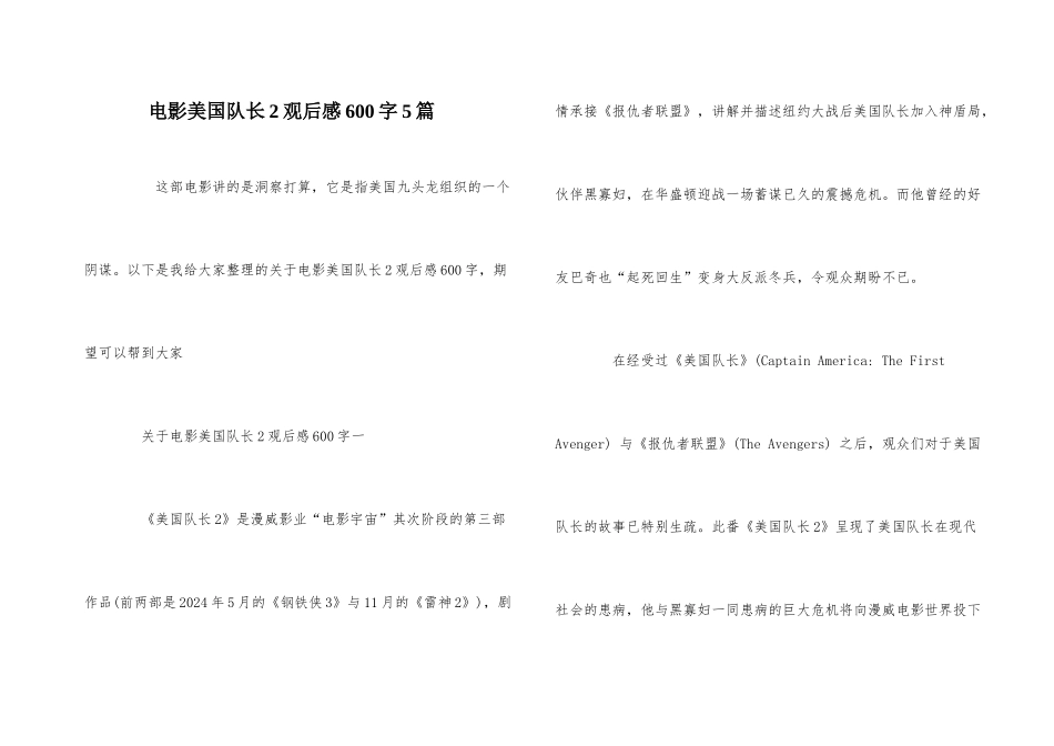 电影美国队长2观后感600字5篇_第1页