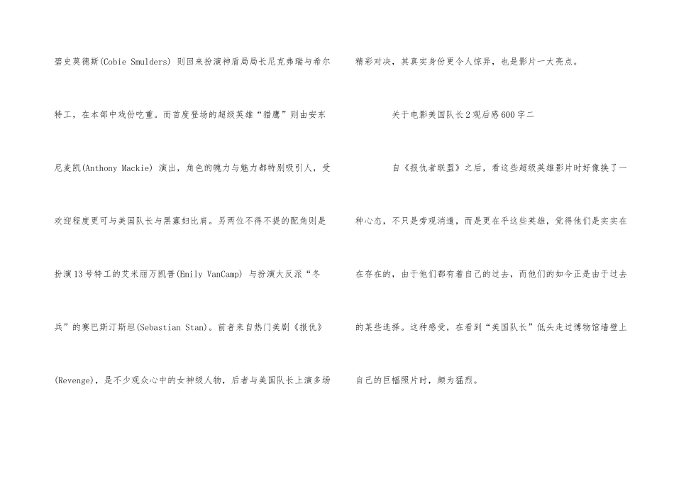 电影美国队长2观后感600字5篇_第3页