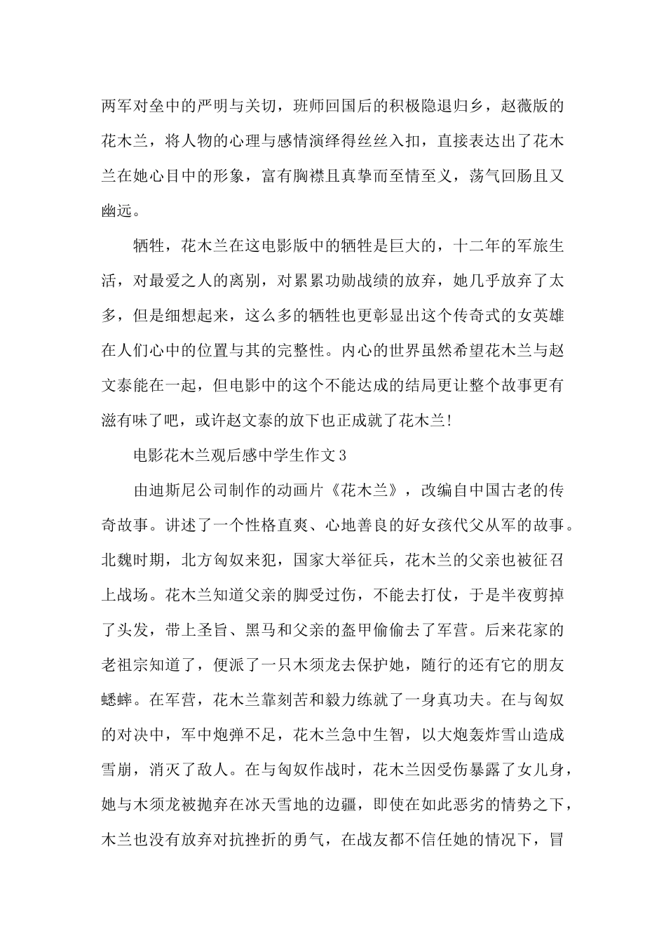 电影花木兰观后感中学生作文五篇_第3页