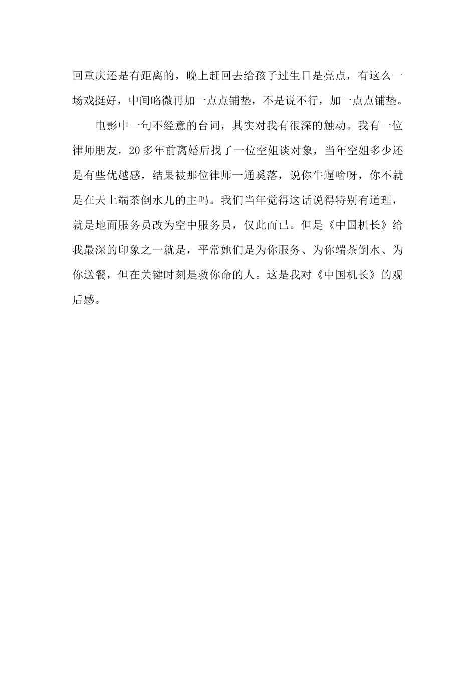 电影观《中国机长》有感800字_第2页