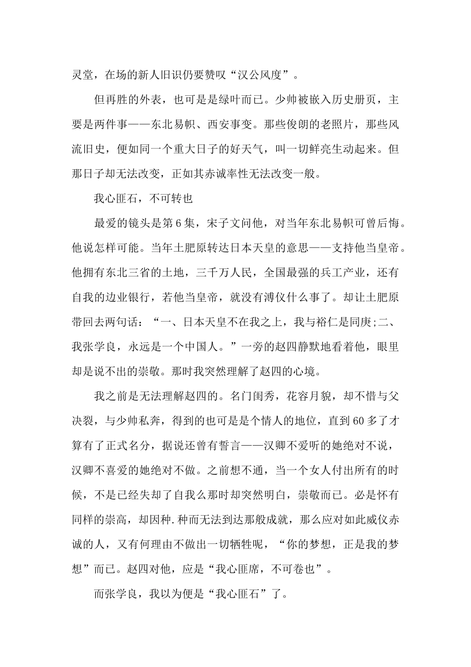 电影西安事变观后感5篇_第2页