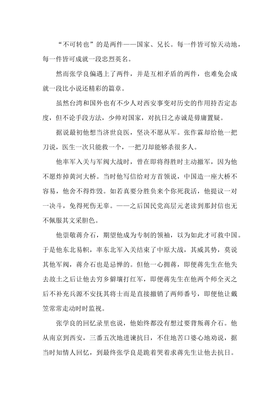电影西安事变观后感5篇_第3页