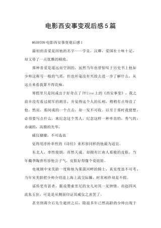 电影西安事变观后感5篇