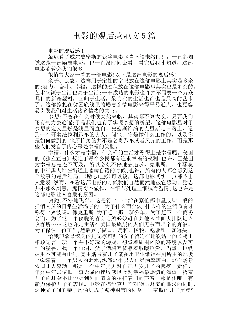 电影的观后感范文5篇_第1页