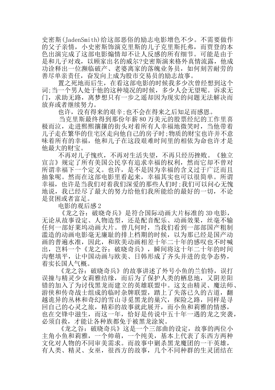 电影的观后感范文5篇_第2页