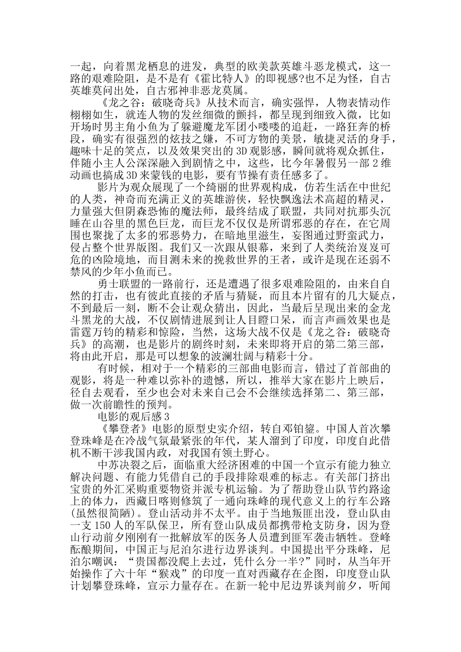 电影的观后感范文5篇_第3页