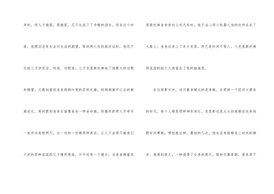 电影观后感600字10篇_第2页