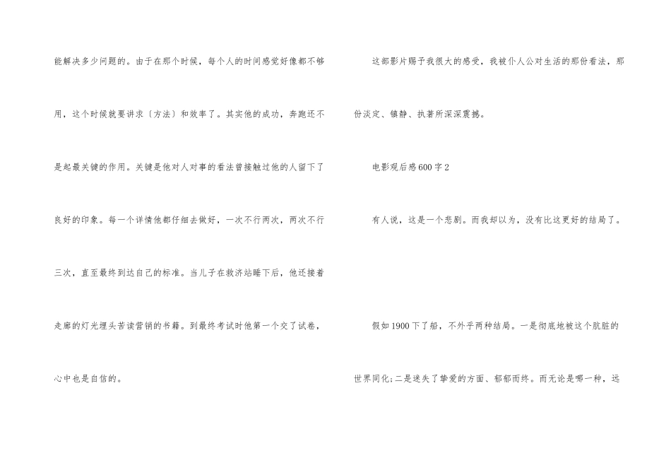 电影观后感600字10篇_第3页